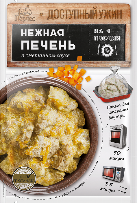 "Нежная печень в сметанном соусе" с пакетом для запекания